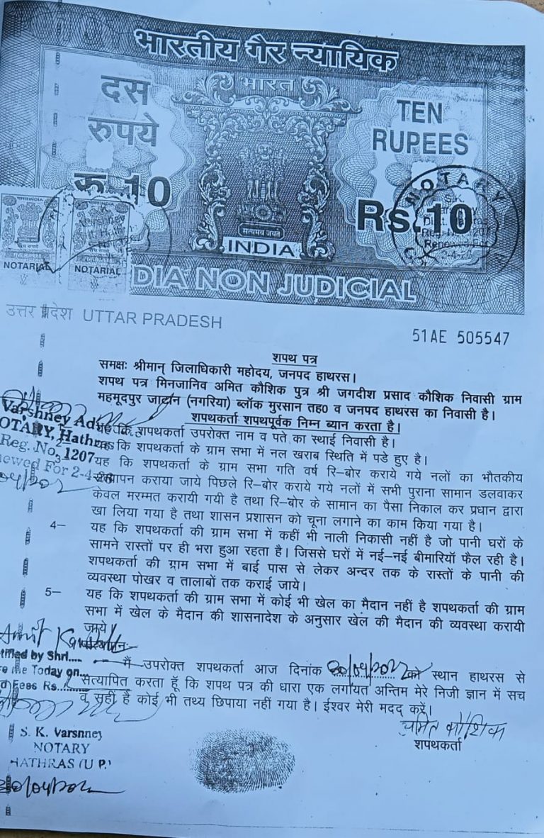 *हाथरस-महमूदपुर जाटान में नलों के भौतिकीय सत्यापन,नाली व खेल मैदान को लेकर जिलाधिकारी से की शिकायत।*