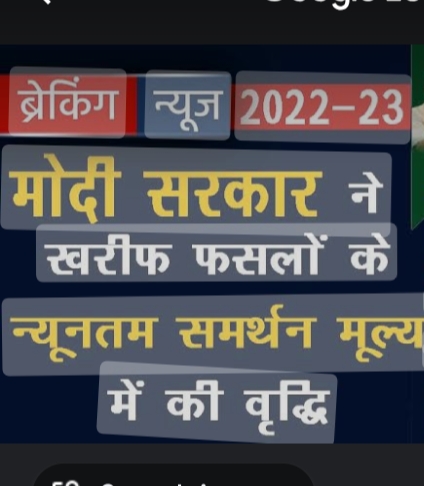 किसानों के लिए अच्छी खबर! सरकार ने खरीफ फसलों का MSP बढ़ाया, तिल की MSP 523 रु., तुअर और उड़द दाल की 300 रु. बढ़ी