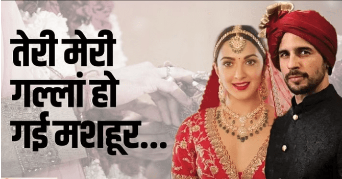 Kiara Sidharth Wedding Live: आज सिद्धार्थ की दुल्हन बनेंगी कियारा