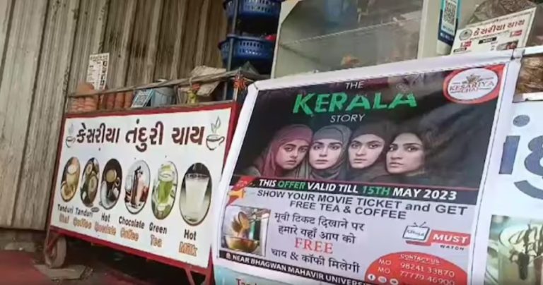 The Kerala Story फिल्म का टिकट दिखाने वालों को गुजरात का चाय