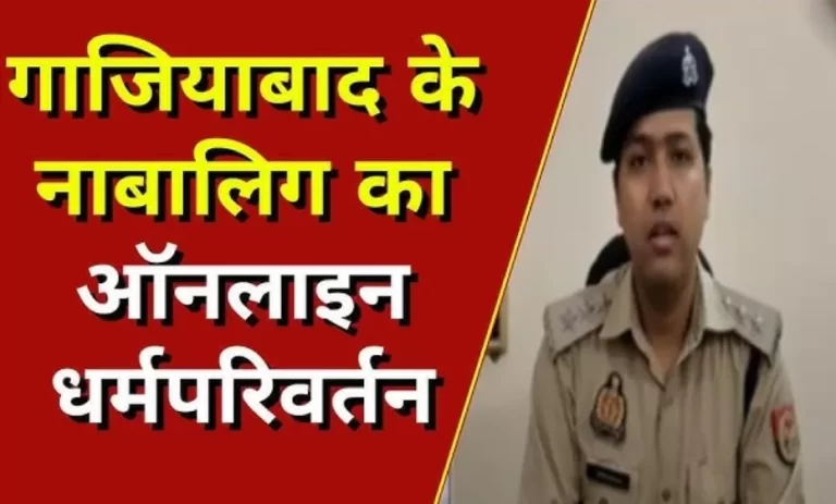 Ghaziabad Police ने ठाणे में आरोपी की मां का बयान दर्ज किया