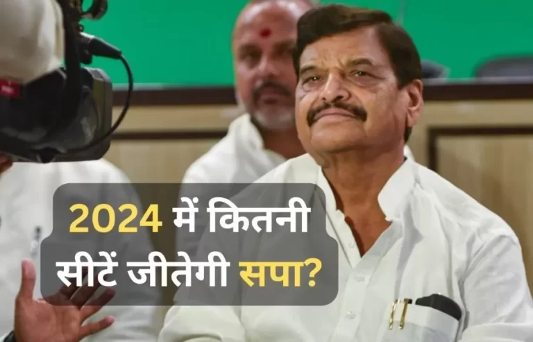 2024 के चुनाव में यूपी में कितनी सीटें जीतेगी सपा? शिवपाल यादव ने बता दिया ये आंकड़ा